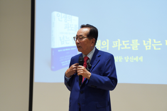지난 23일 서울 강남구 교보타워에서 열린 '인생의 파도를 넘는 법 출간 기념 강연회에서 김재철 동원그룹 명예회장이 강연을 하고 있다. 동원그룹 제공